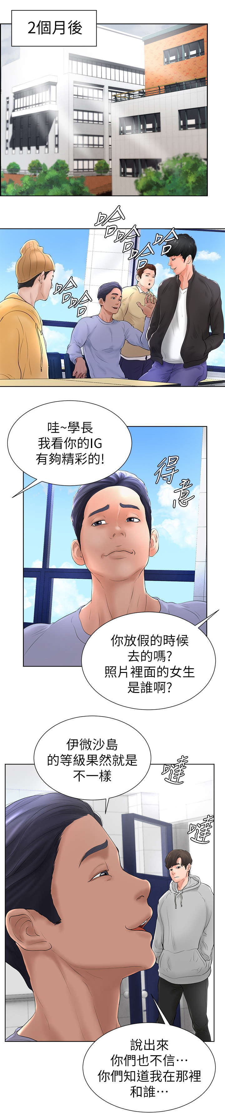 桌球天王电视剧国语版漫画,第11话2图