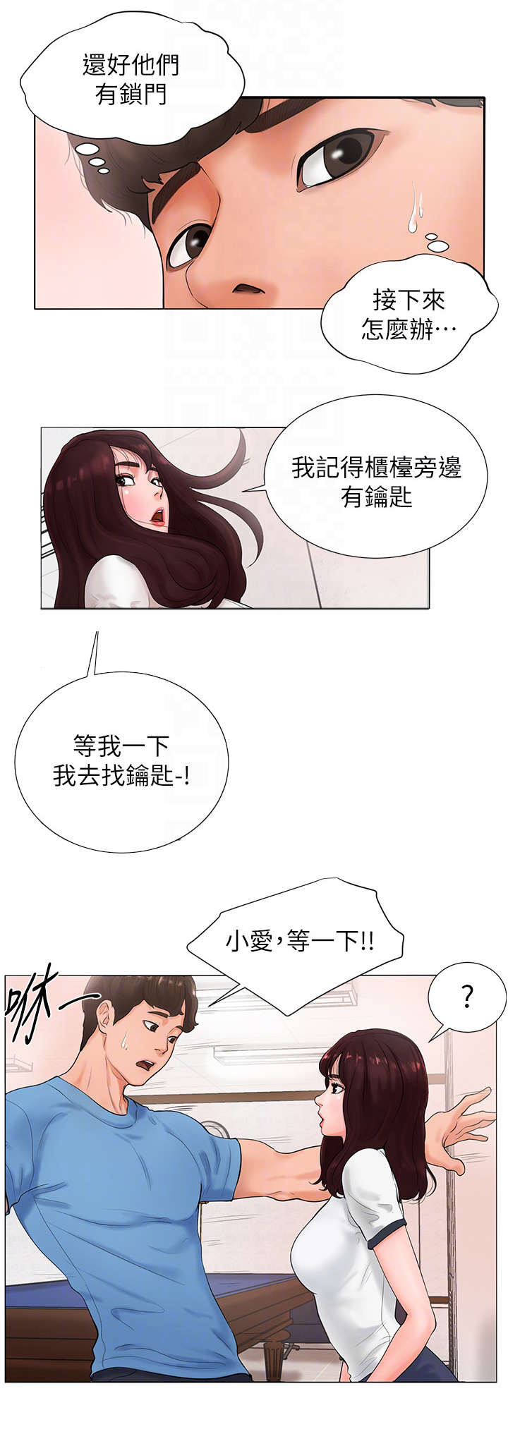 桌球天王电视剧国语版漫画,第3话2图