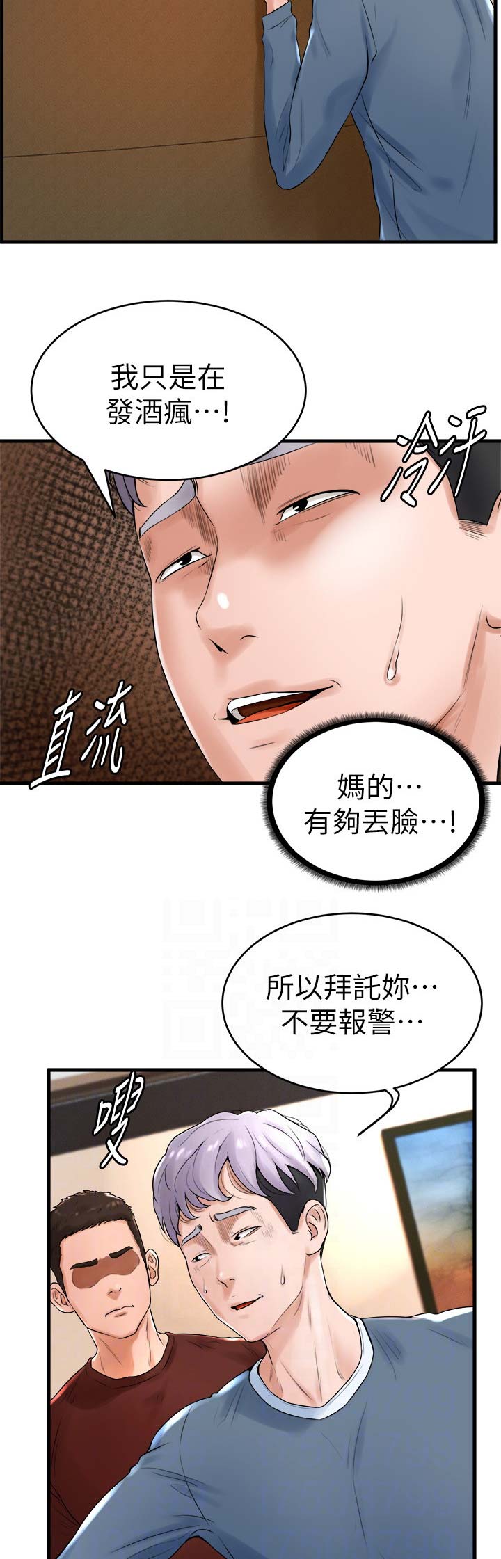 桌球天王电视剧国语版漫画,第20话5图