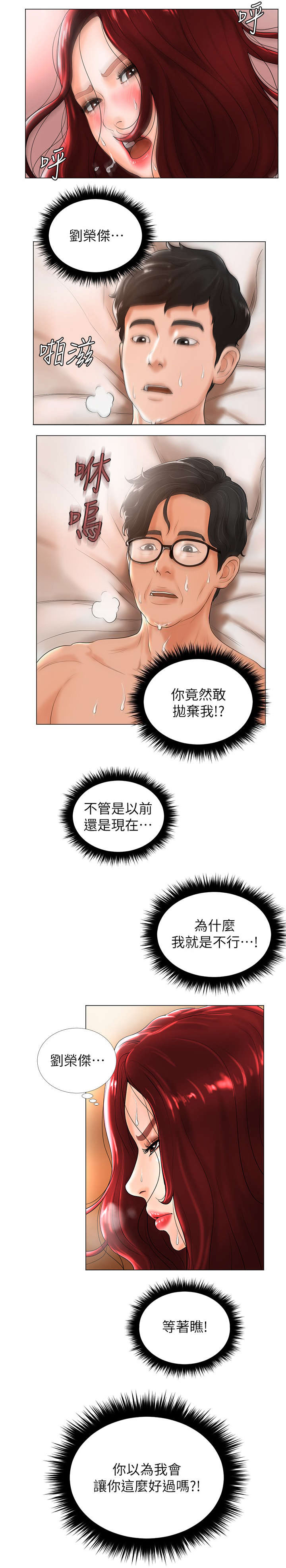 甜心台球杆专卖漫画,第7话4图