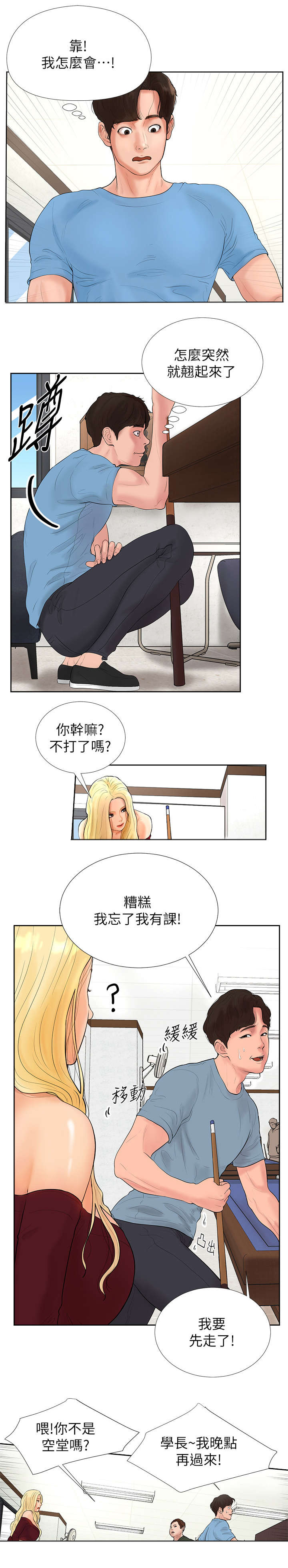 甜心台球杆专卖漫画,第2话3图