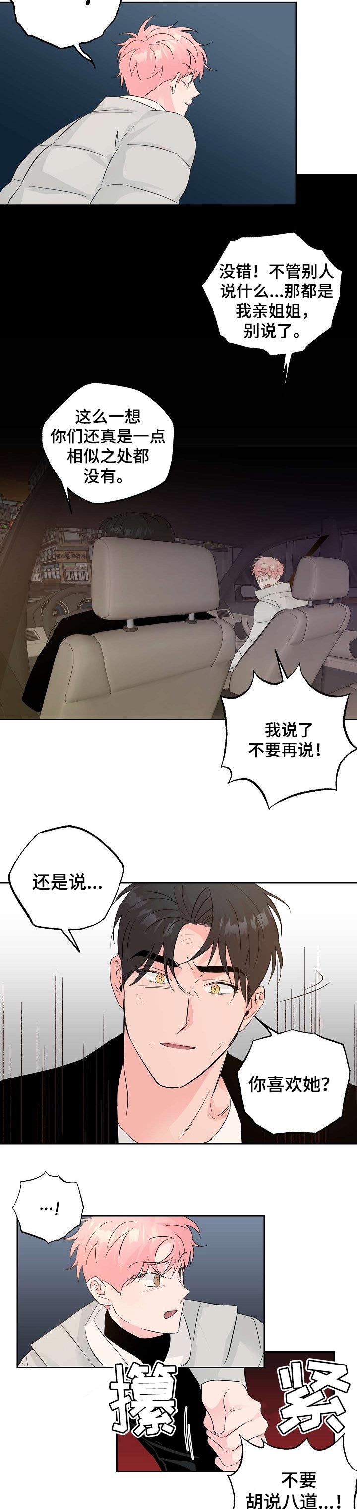 第75章：【第二季】疯子1