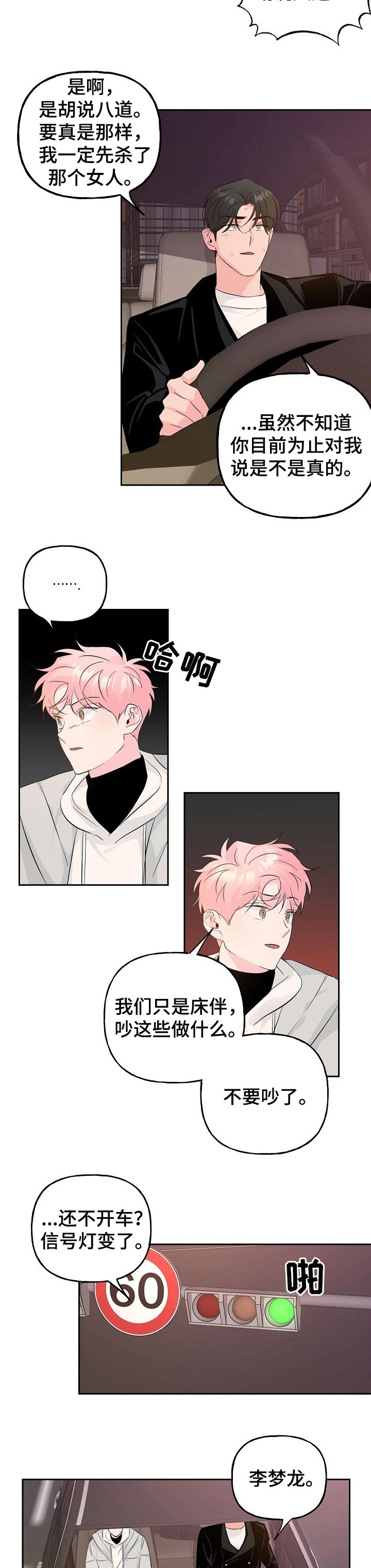 第75章：【第二季】疯子2