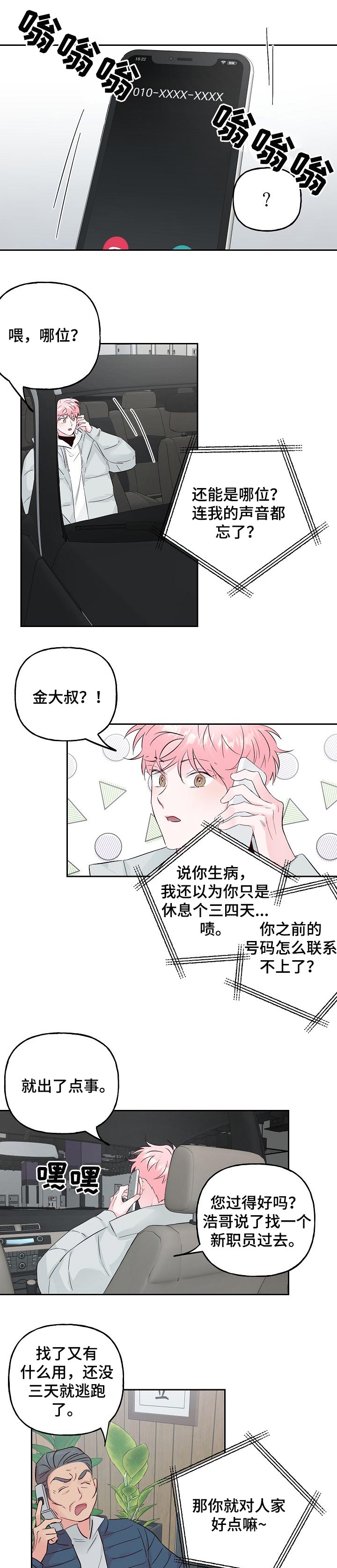 第73章：【第二季】不要靠近我0