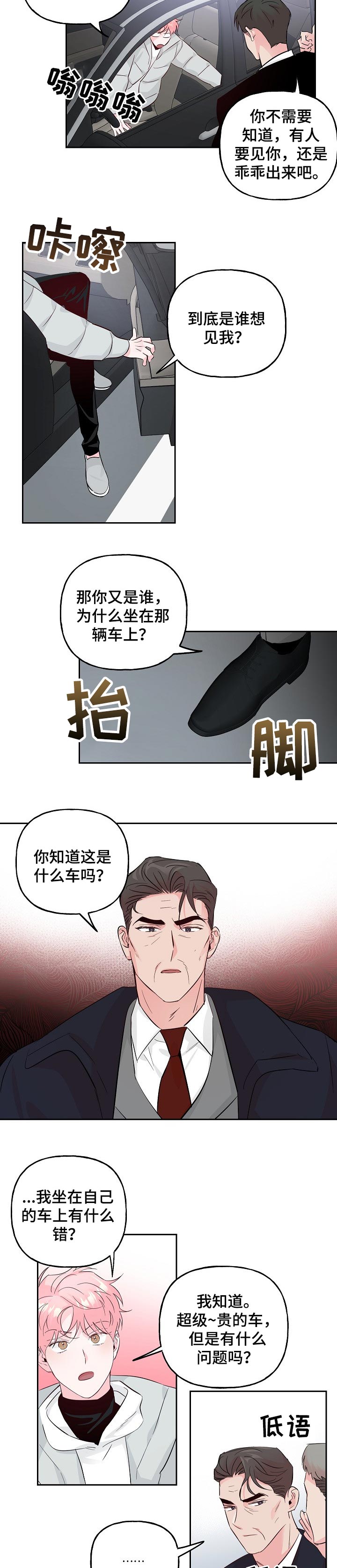 第73章：【第二季】不要靠近我4
