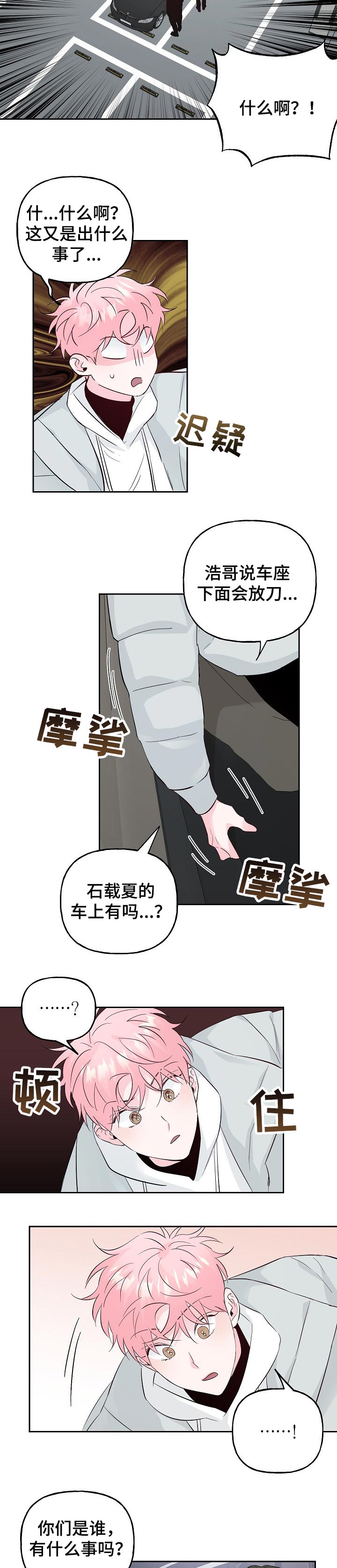 第73章：【第二季】不要靠近我3