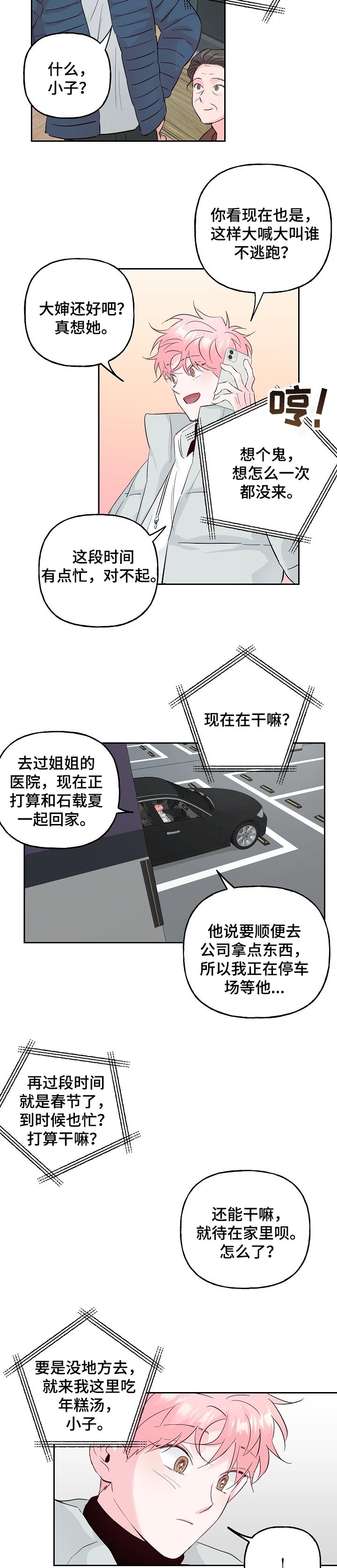 第73章：【第二季】不要靠近我1