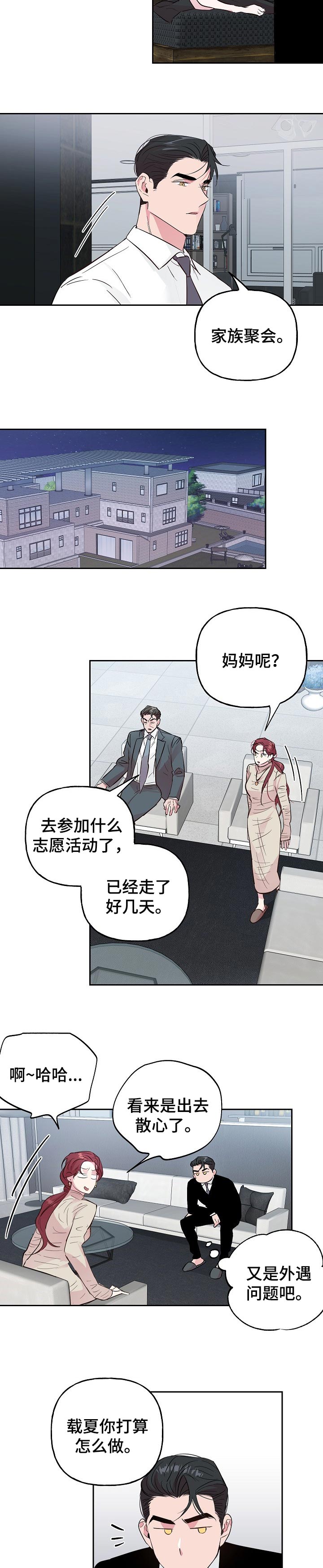 第81章：【第二季】家庭聚会2