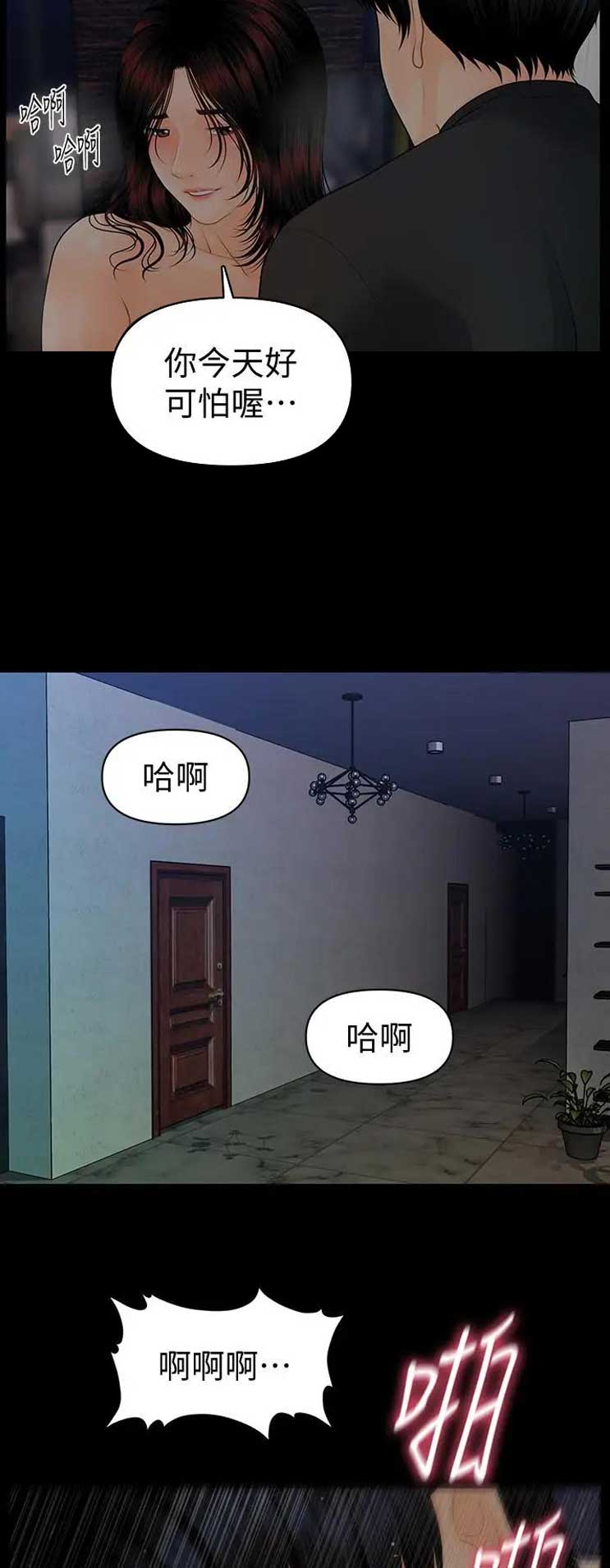 我的秘书评分漫画,第161话3图