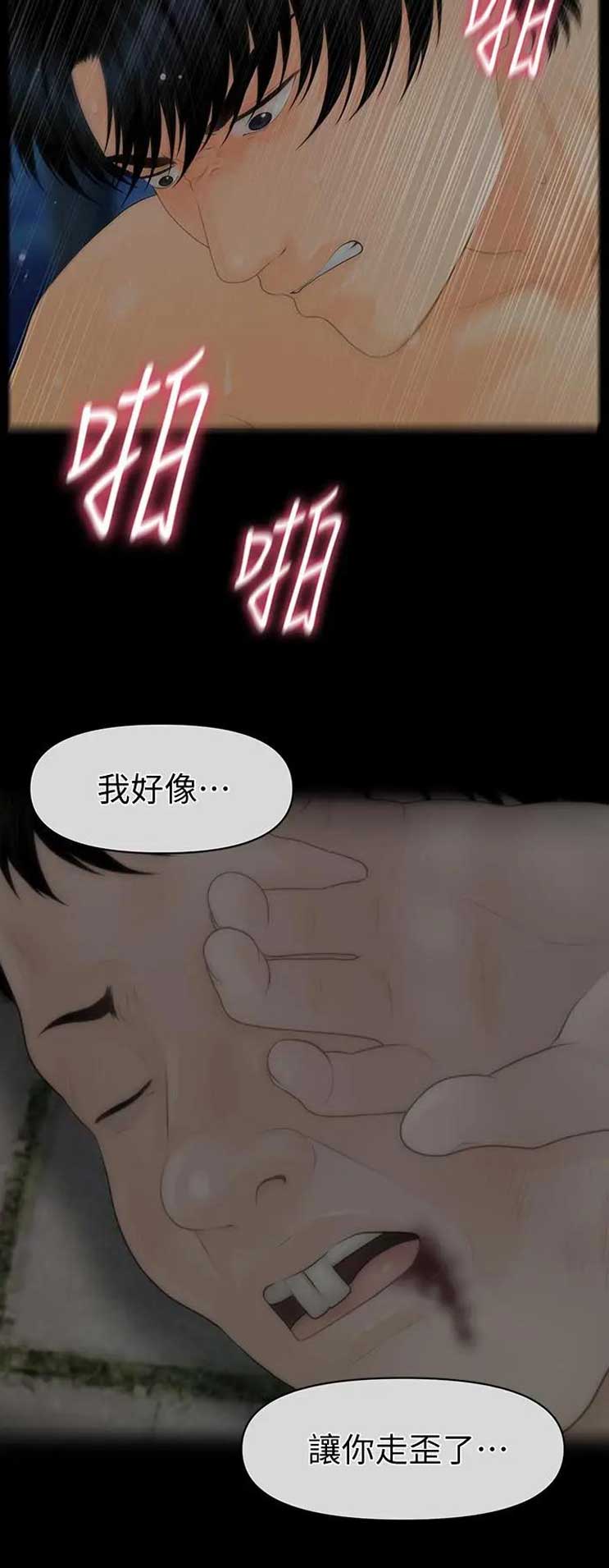我的秘书评分漫画,第161话4图
