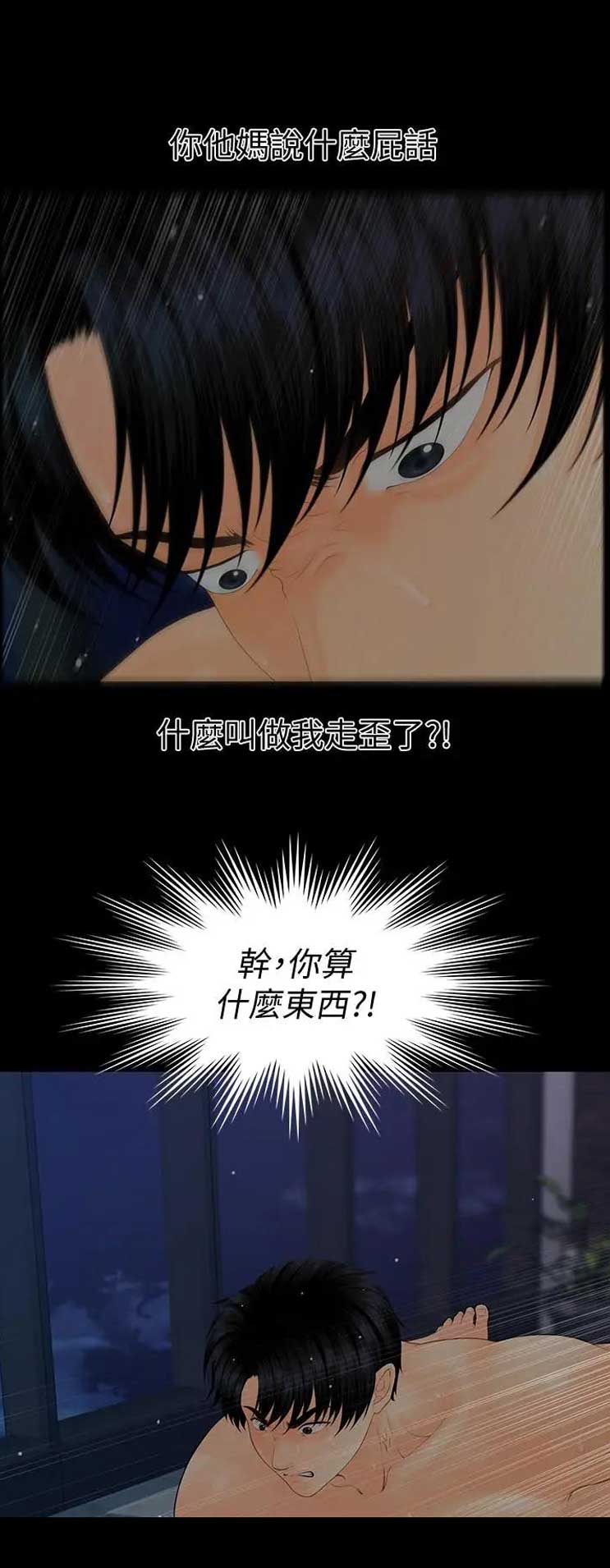 我的秘书评分漫画,第161话5图