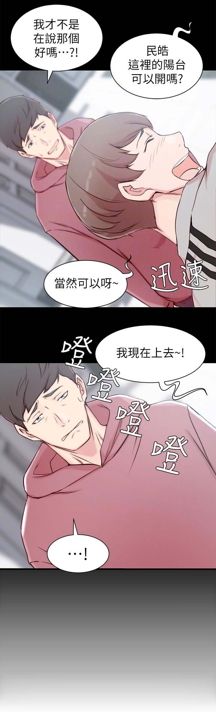 多维教师角色建构漫画,第23话4图