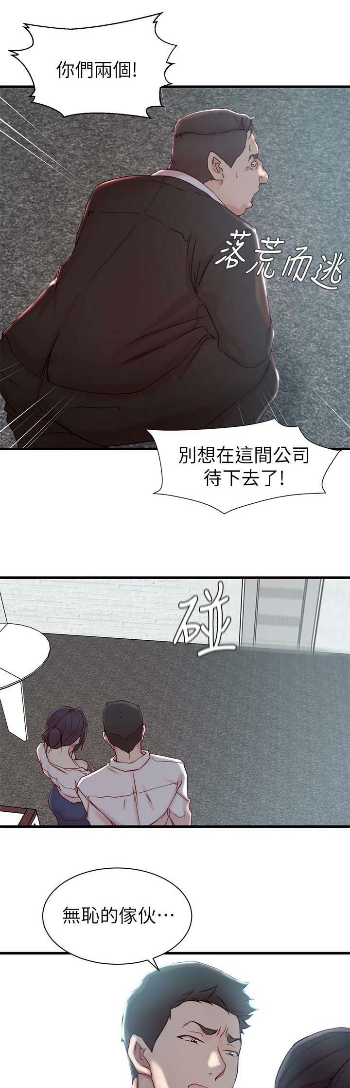多维监督漫画,第37话1图