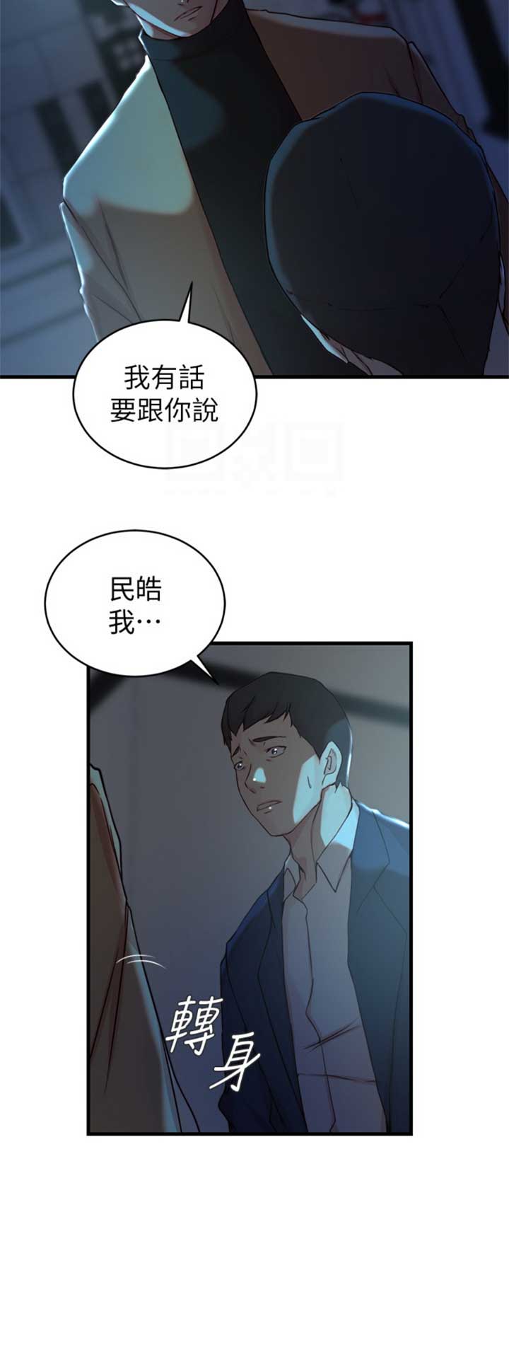 多维教师角色建构漫画,第65话5图