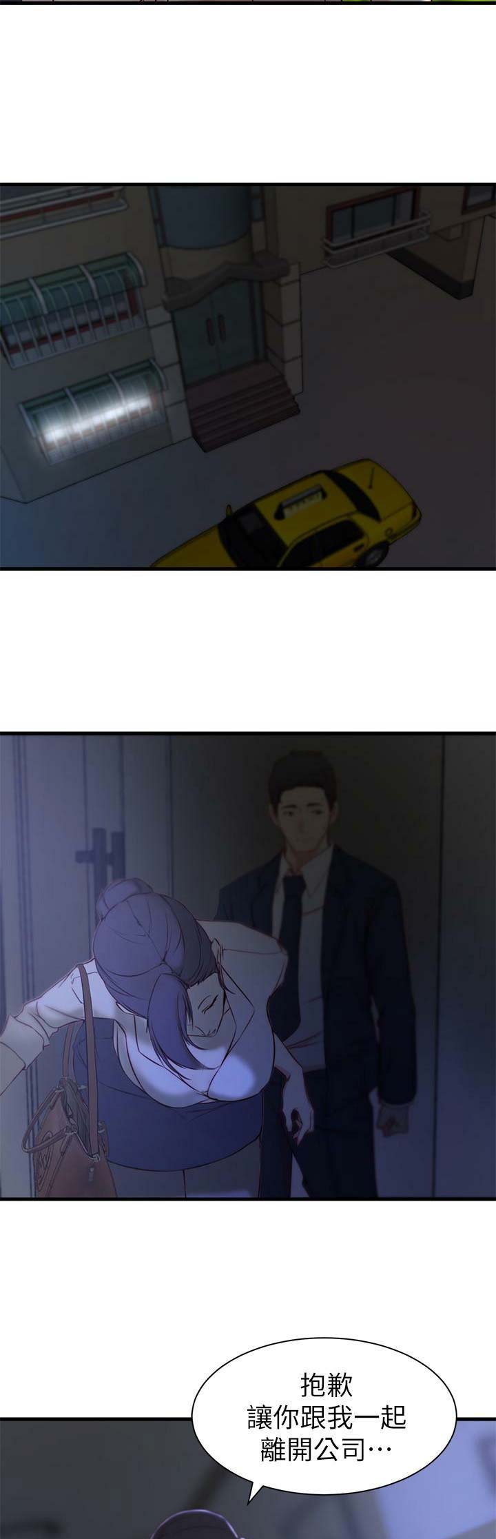 多维监督漫画,第37话4图