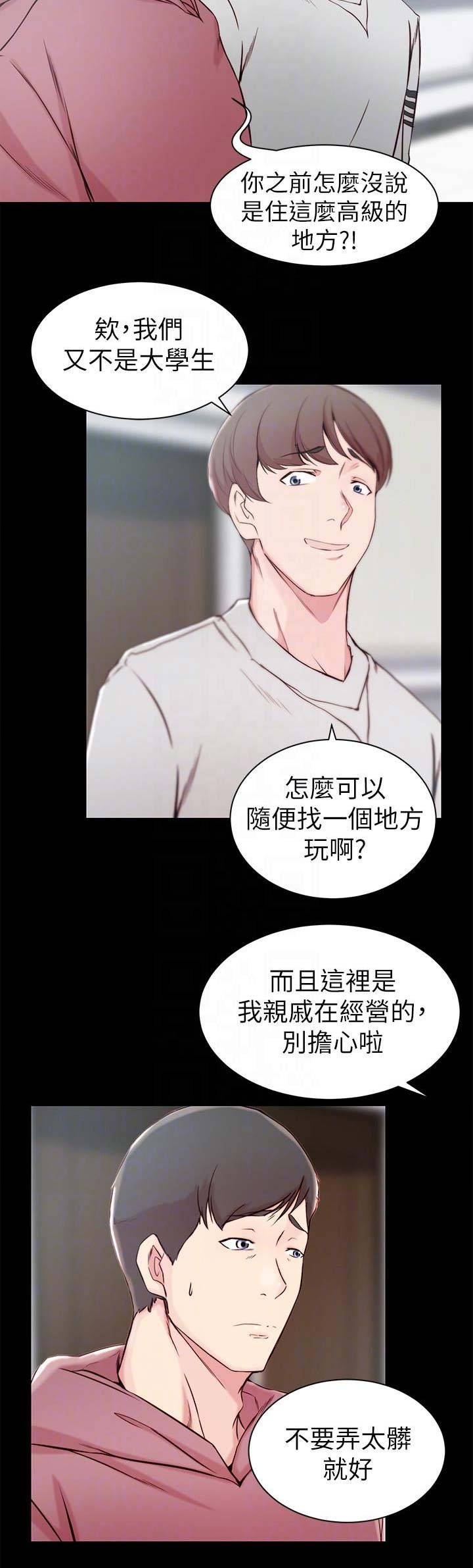 多维教师角色建构漫画,第23话3图