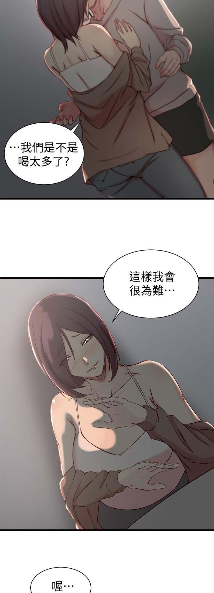 多维教学目标漫画,第26话4图