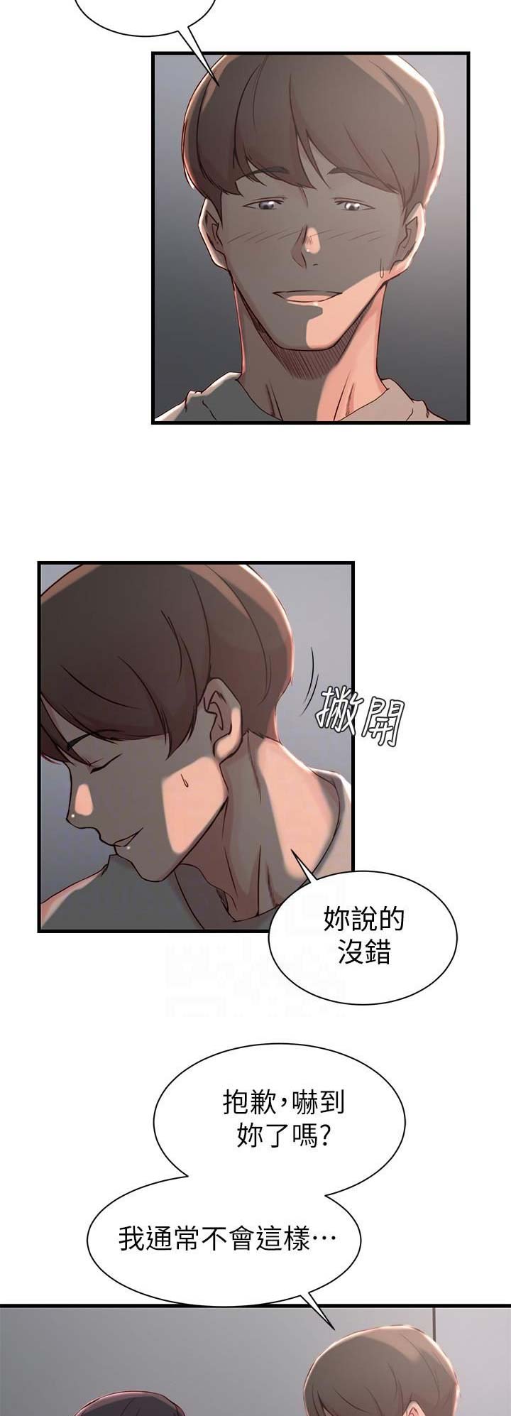 多维教学目标漫画,第26话5图
