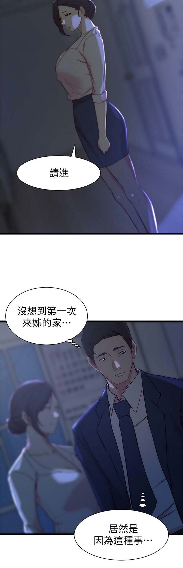 多维监督漫画,第37话5图