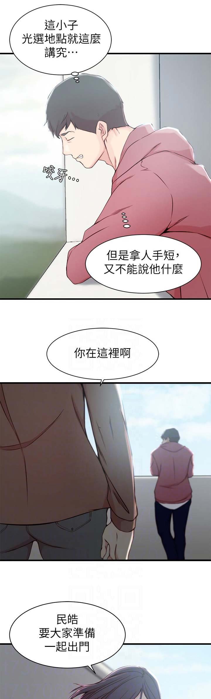 多维教师角色建构漫画,第23话5图