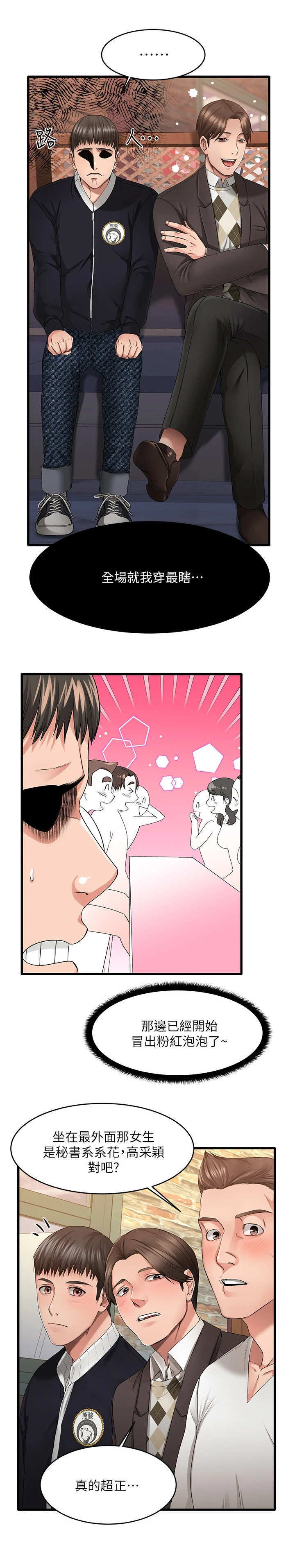 恋人未满夫妇以上漫画,第1章：联谊3图