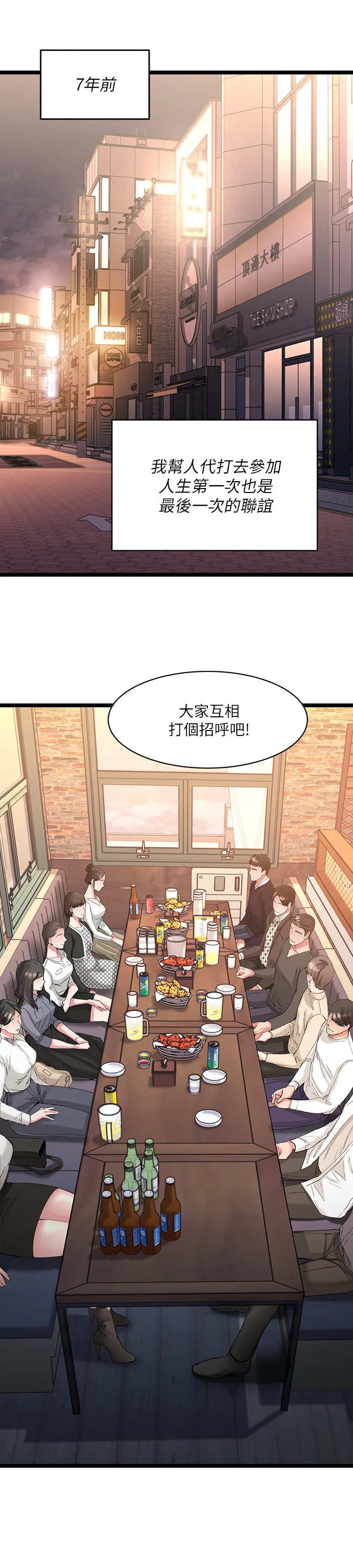 恋人未满夫妇以上漫画,第1章：联谊1图
