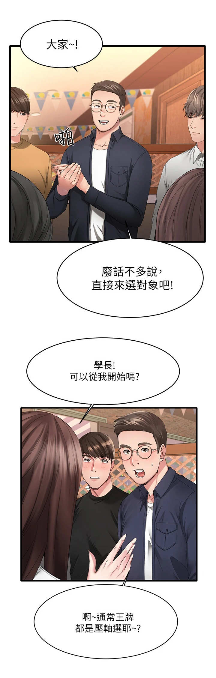 恋人未满夫妇以上漫画,第1章：联谊5图