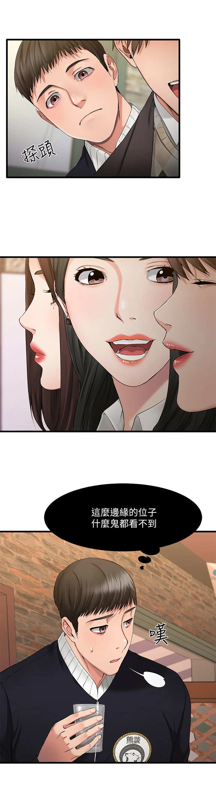 恋人未满夫妇以上漫画,第1章：联谊4图