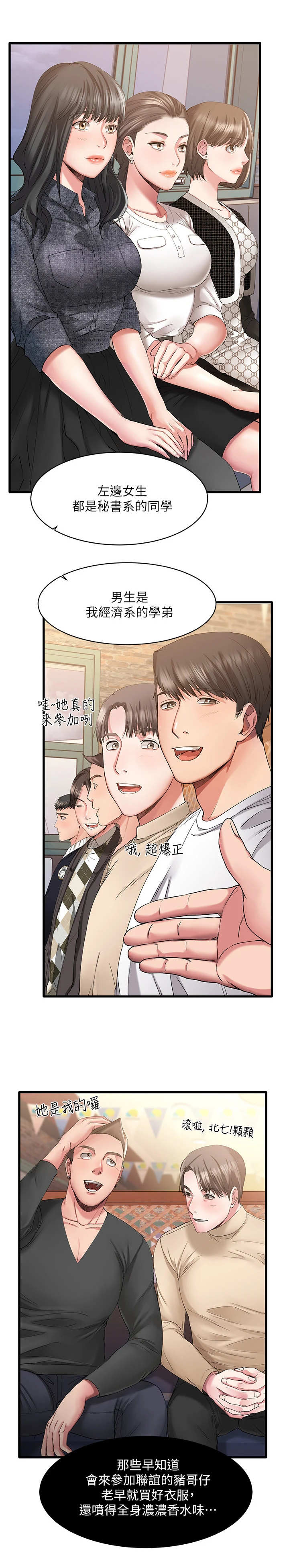 恋人未满夫妇以上漫画,第1章：联谊2图