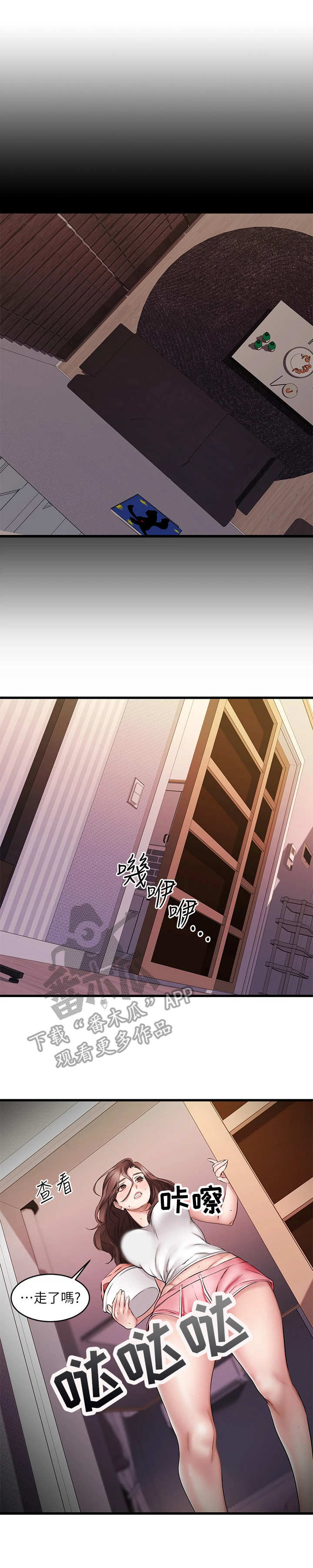 恋人未满原唱完整版漫画,第18章：离开5图