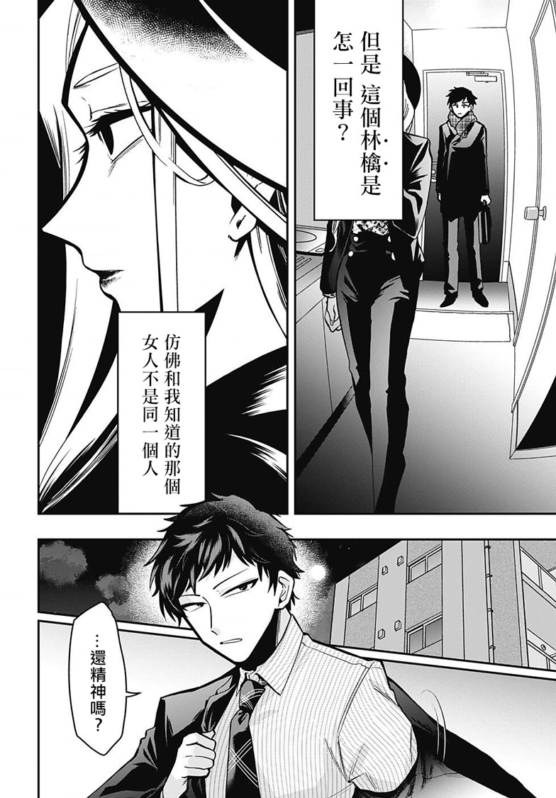 第54话 不认识的女人1