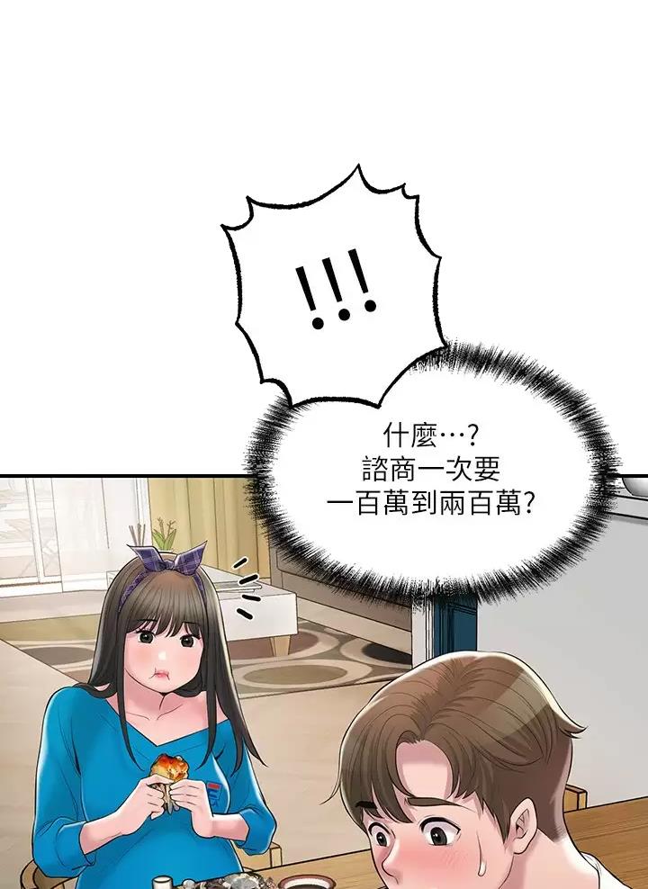 专职家教漫画,第94话3图