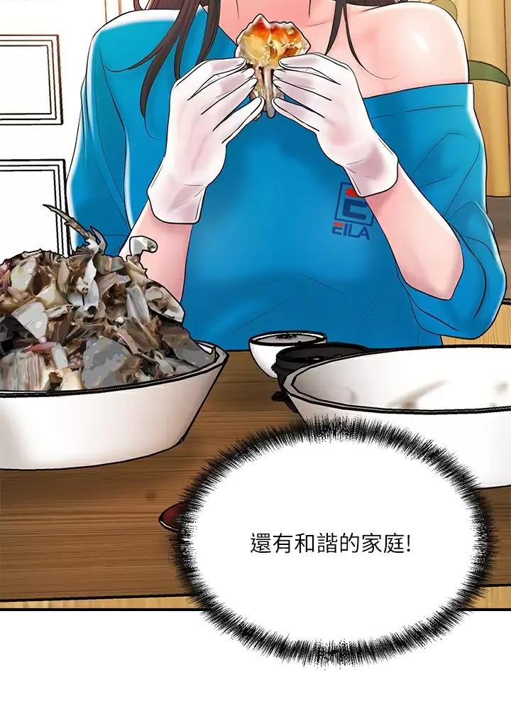 专职家教漫画,第94话2图