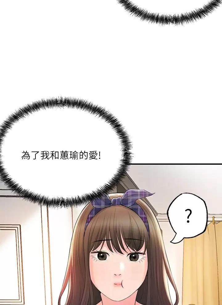 专职家教漫画,第94话1图