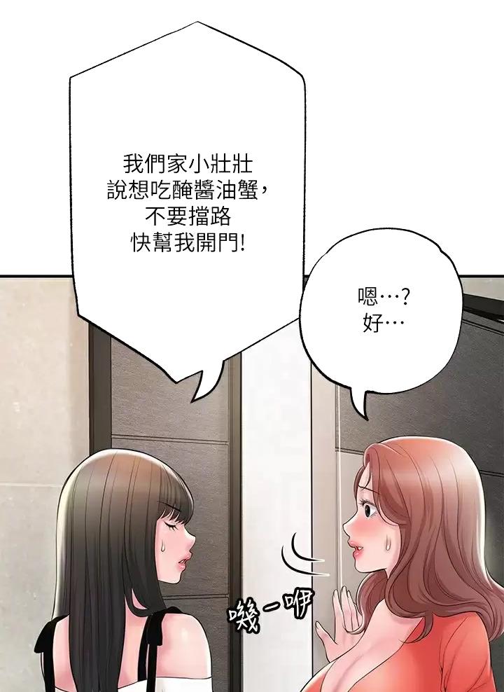 专职家教漫画,第94话5图