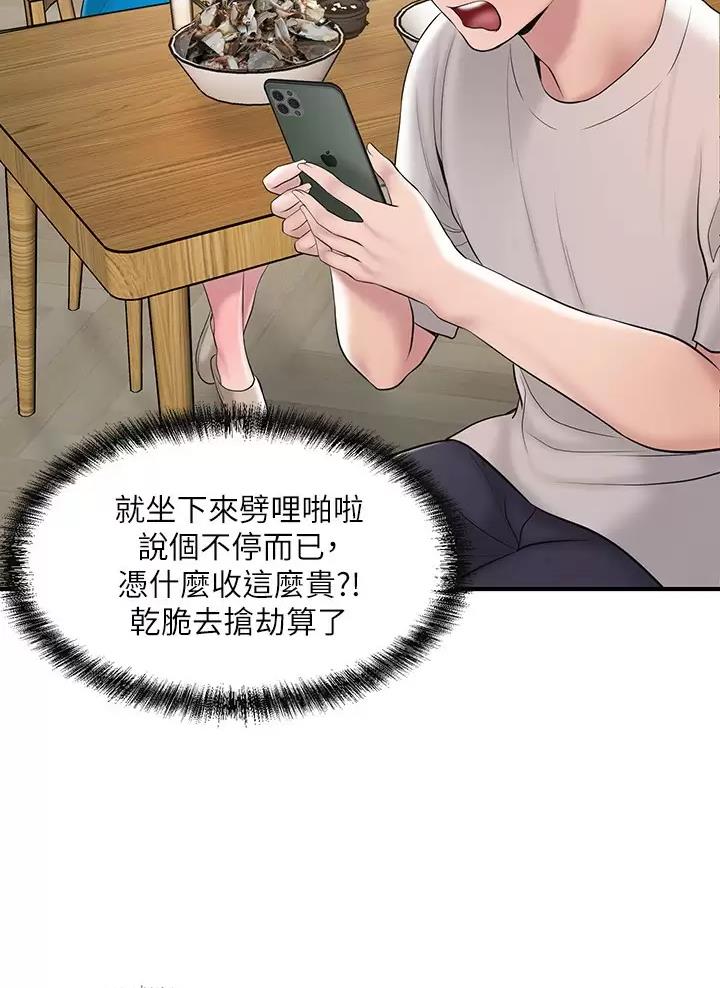 专职家教漫画,第94话4图