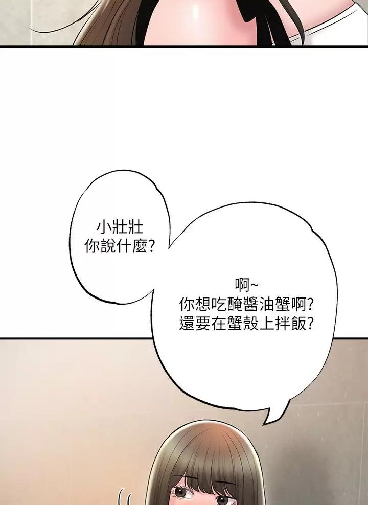 专职家教漫画,第94话3图
