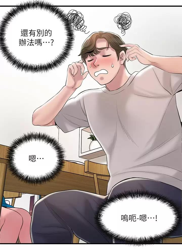 专职家教漫画,第94话5图