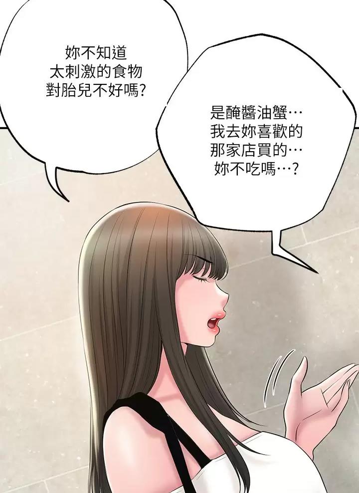 专职家教漫画,第94话1图