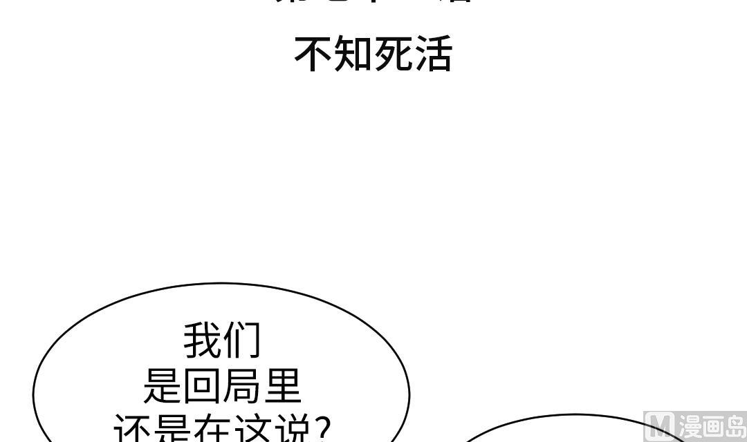 授种都市游戏漫画,第71话 不知死活3图