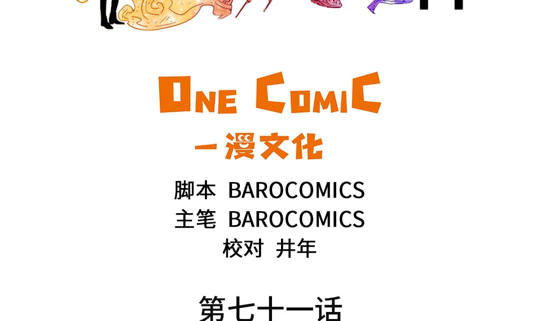 授种都市游戏漫画,第71话 不知死活2图