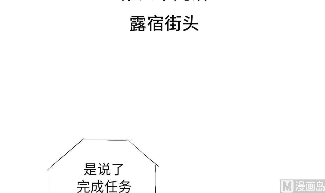都市宠兽进化漫画,第49话 露宿街头3图