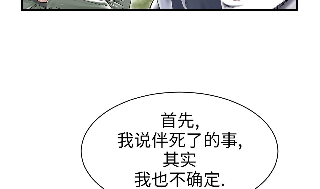 授种都市游戏漫画,第71话 不知死活5图
