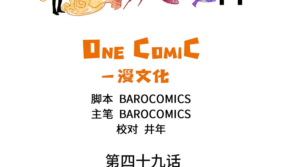 都市宠兽进化漫画,第49话 露宿街头2图