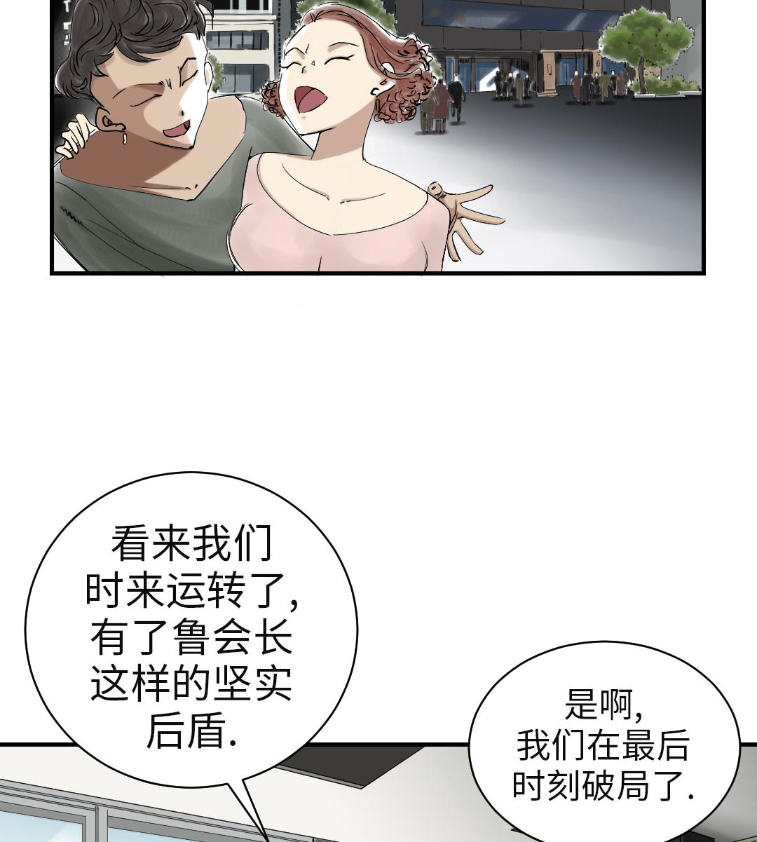 都市陈大胖最新视频漫画,第74话 保护协议4图
