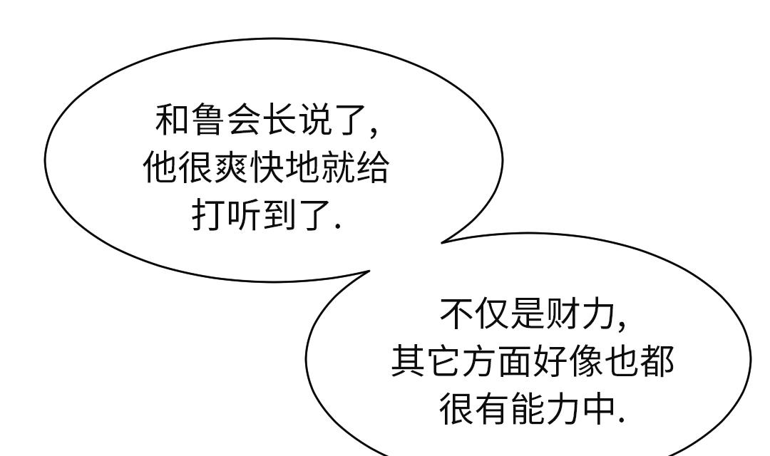 都市异能小说漫画,第79话 期待4图