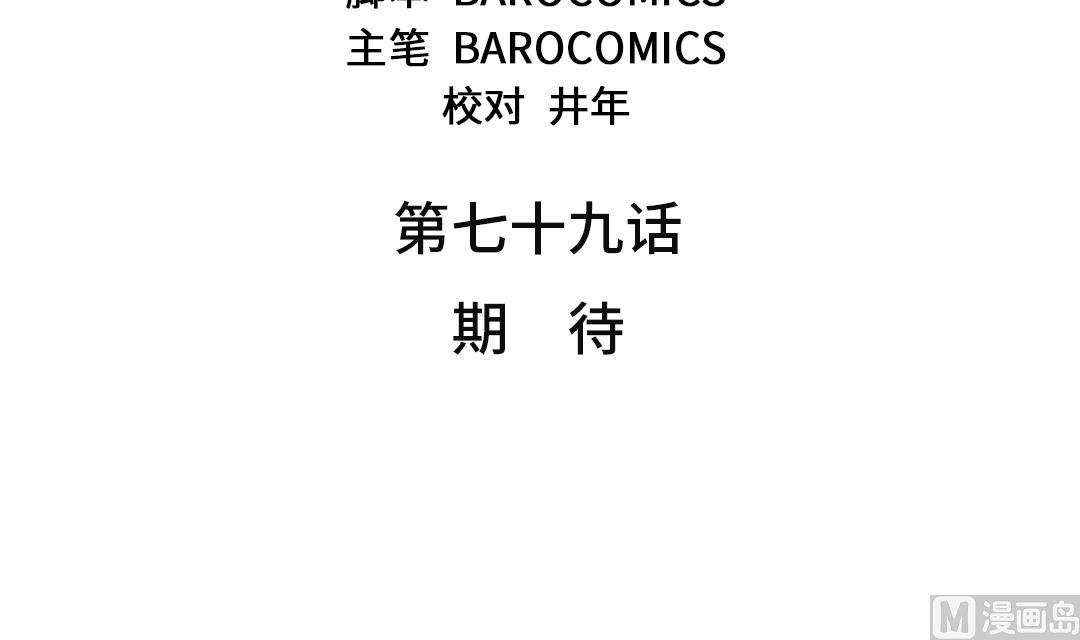 都市异能小说漫画,第79话 期待3图