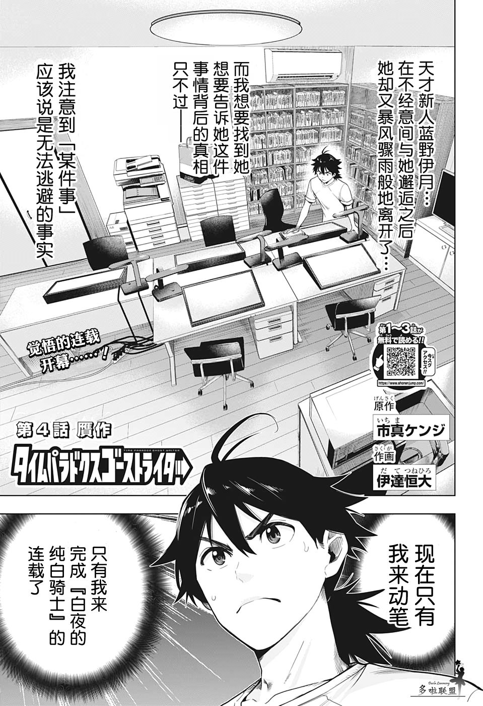 时间悖论bgm漫画,第4话1图