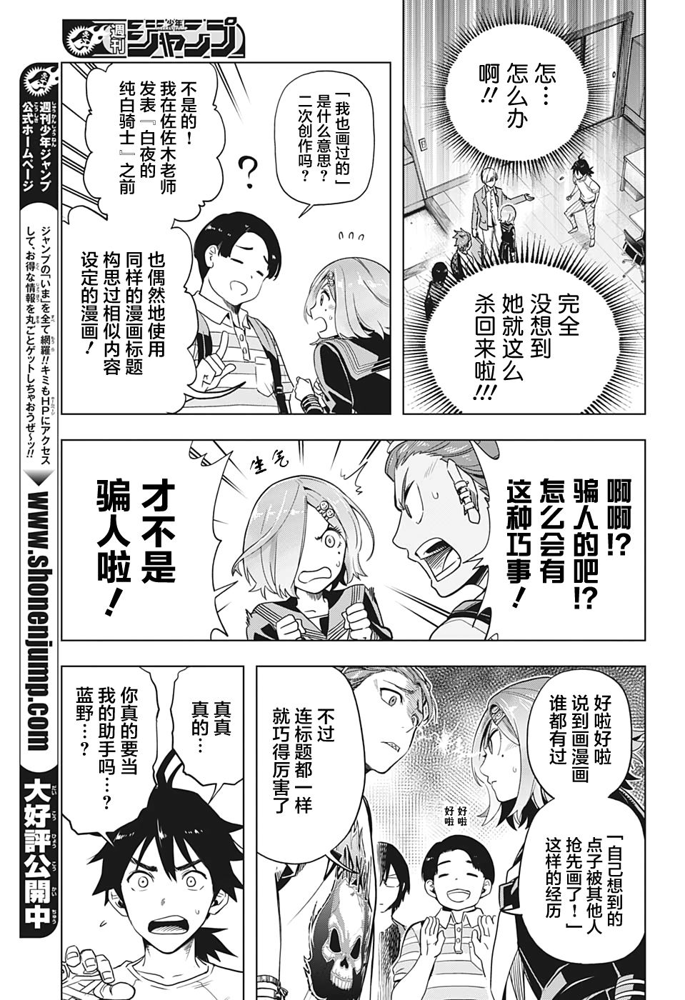 时间悖论bgm漫画,第4话5图