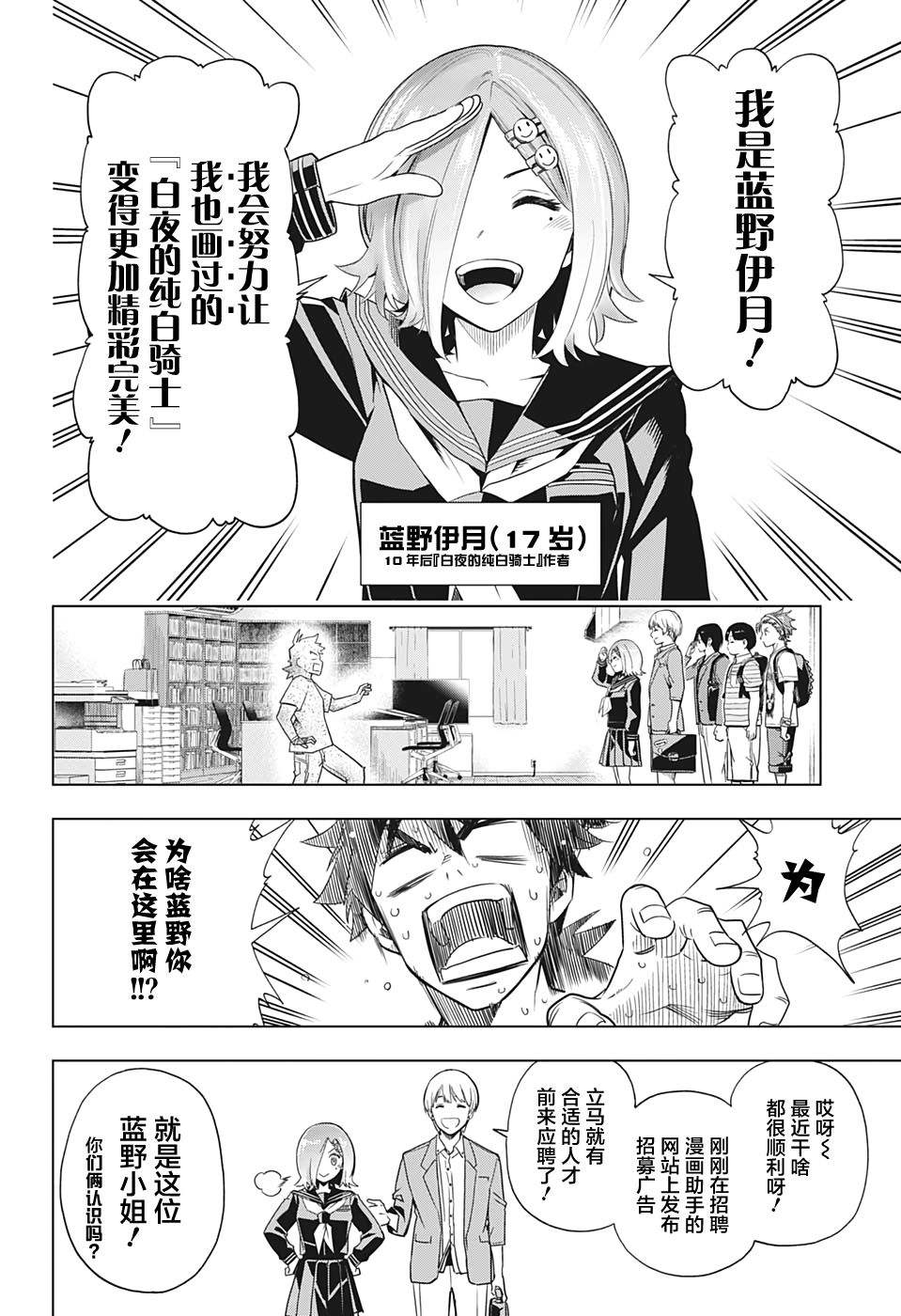 时间悖论bgm漫画,第4话4图